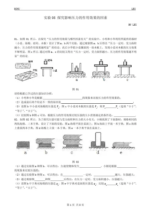 初中物理总复习实验专题实验08探究影响压力的作用效果的因素