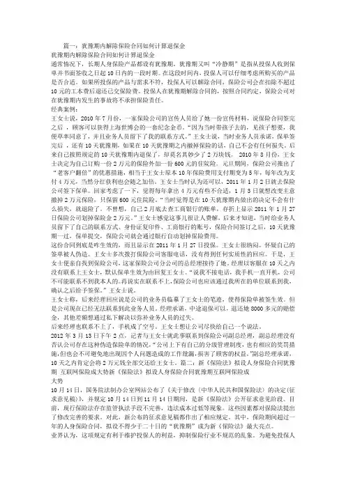 保险合同犹豫期