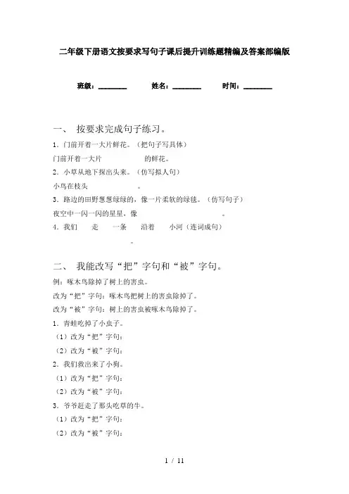 二年级下册语文按要求写句子课后提升训练题精编及答案部编版