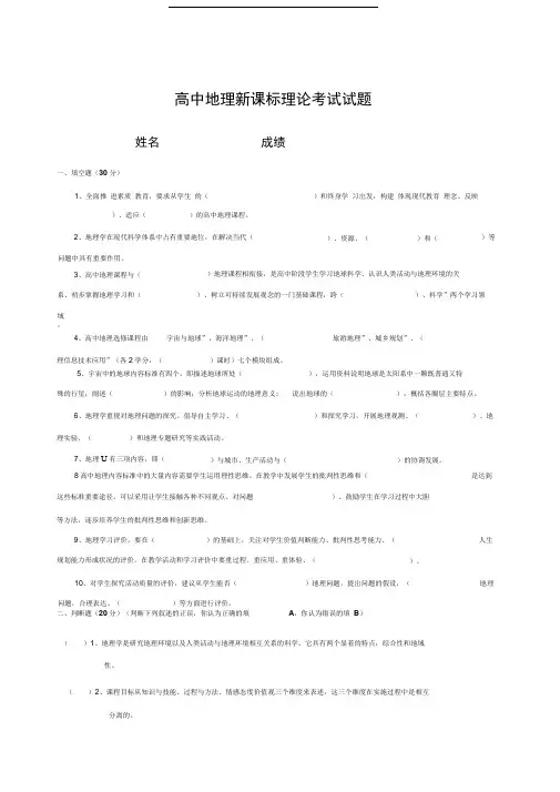 高中地理新课标试题及答案
