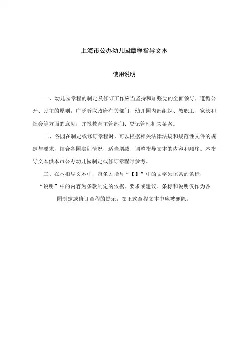 上海市公办幼儿园章程指导文本