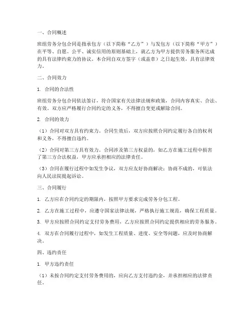 班组劳务分包合同效力