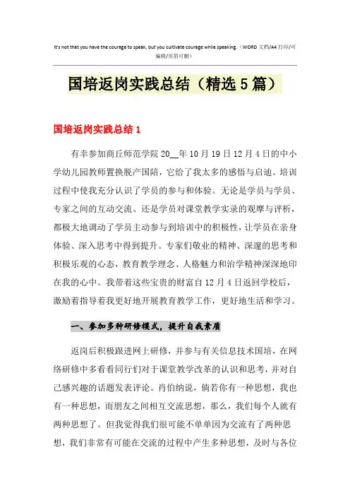 2021年国培返岗实践总结(精选5篇)
