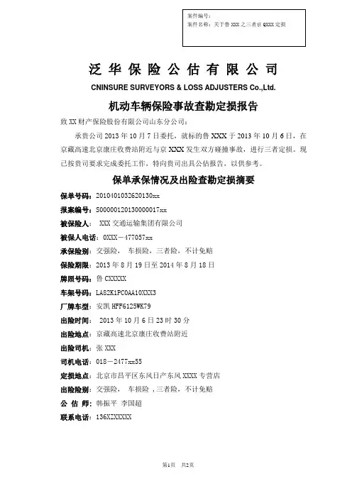 简易车险公估报告模板