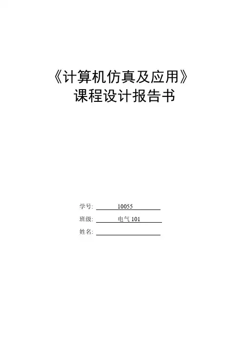 matlab课程设计三个题目