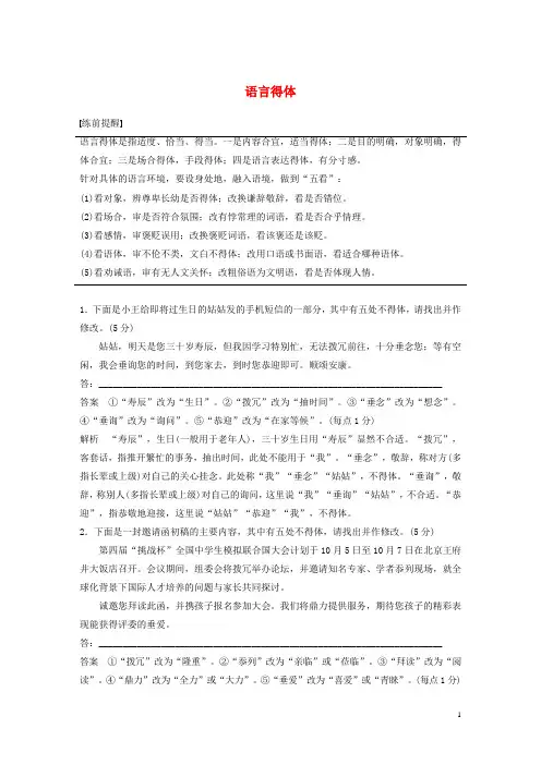 2020年高考语文二轮复习专题一语言表达训练三语言得体教案