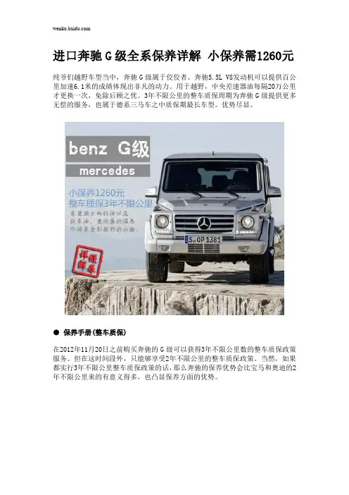 进口奔驰G级全系保养详解 小保养需1260元