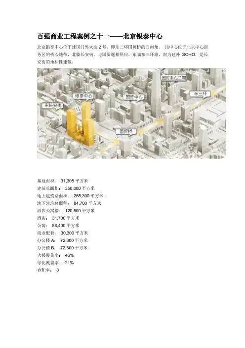 百强商业项目案例之十一--北京银泰中心