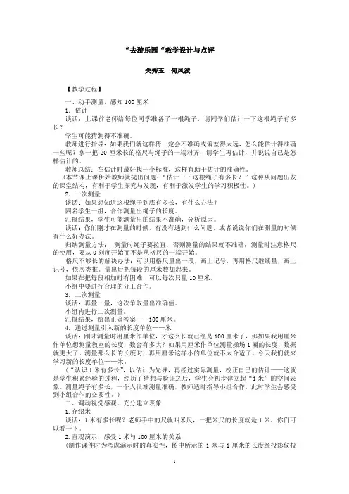 “去游乐园“教学设计与点评