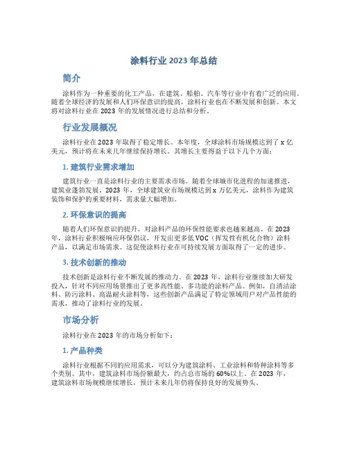 涂料行业2023年总结