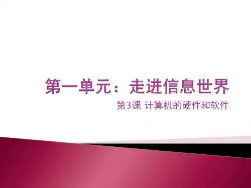 计算机的硬件和软件