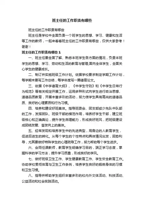 班主任的工作职责有哪些