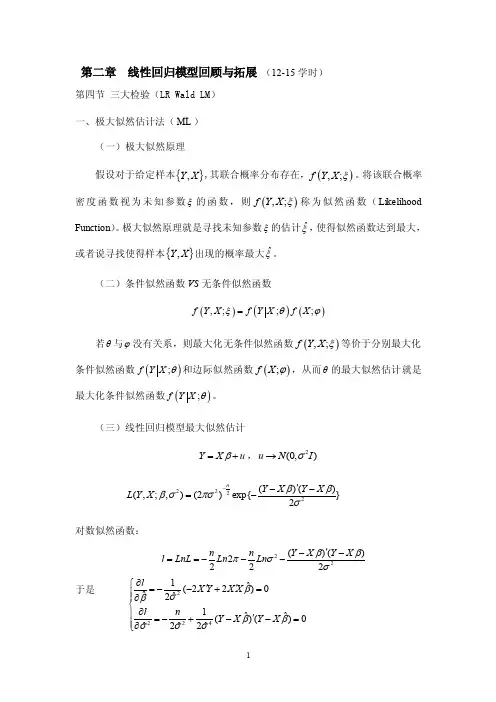 最大似然估计及三大检验（WaldLMLR）解读