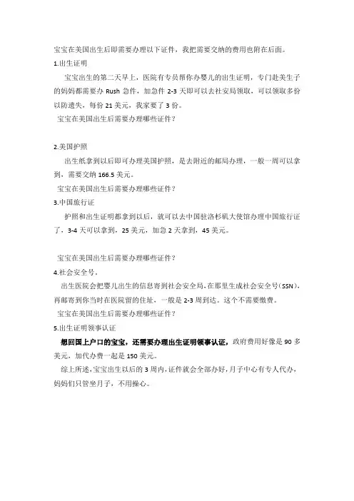宝宝在美国出生后即需要办理以下证件