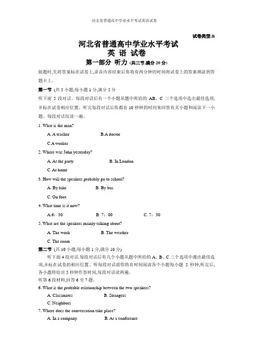 河北省普通高中学业水平考试英语试卷