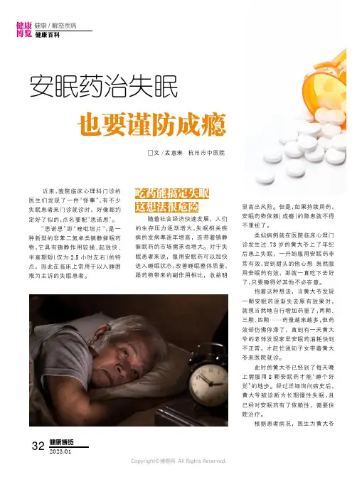 安眠药治失眠也要谨防成瘾