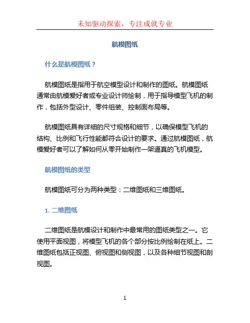 航模图纸文档
