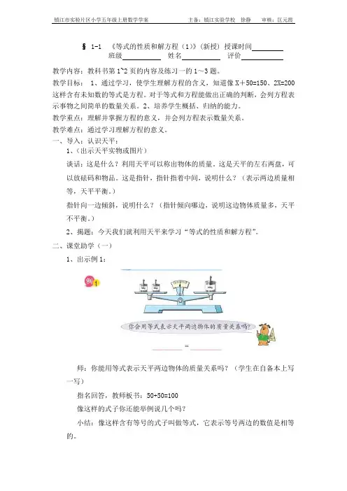 等式的性质和解方程