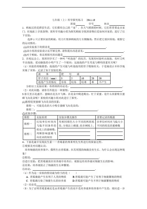 七年级(上)科学探究练习