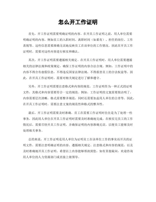 怎么开工作证明
