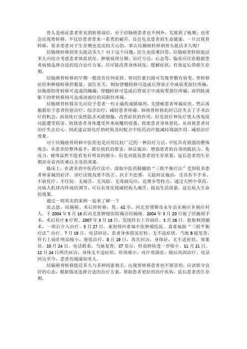 结肠癌转移到骨头能活多久