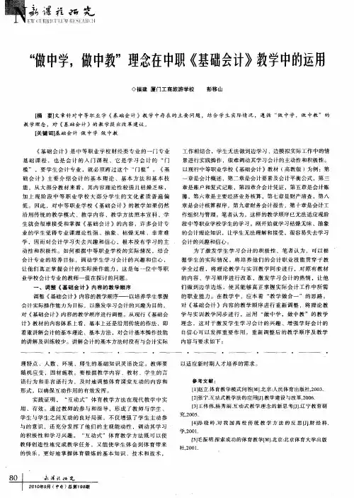 ＂做中学,做中教＂理念在中职《基础会计》教学中的运用