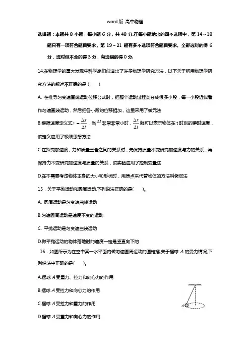 宁夏长庆高级中学2021年高三上学期第三次月考物理试题