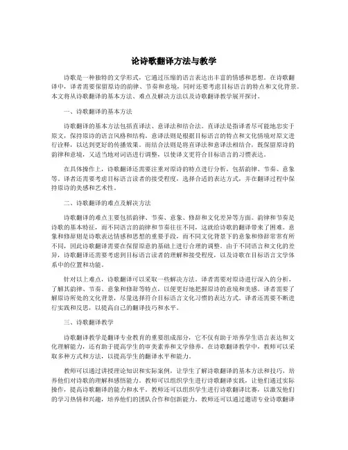 论诗歌翻译方法与教学