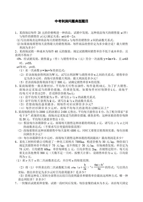 中考利润问题典型题目