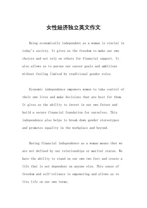 女性经济独立英文作文