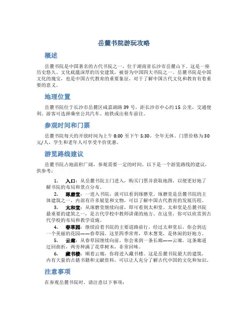 岳麓书院游玩攻略