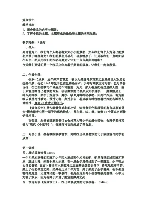 2018-2019学年人教选修外国小说欣赏 炼金术士 教案