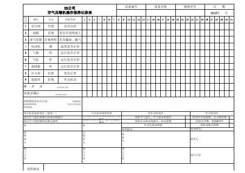 空压机维护保养记录