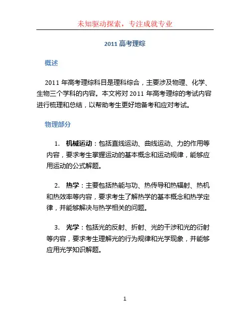 2011高考理综