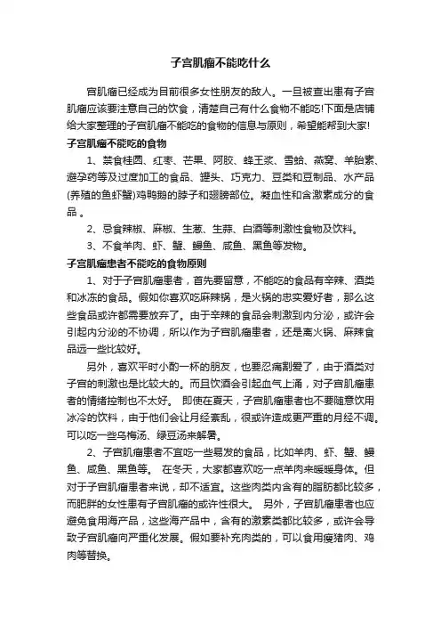子宫肌瘤不能吃什么