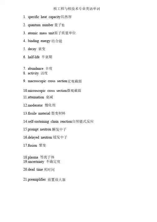 核工程与核技术专业英语单词