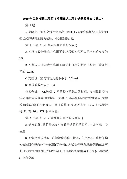 2019年公路检验工程师《桥梁隧道工程》试题及答案(卷二)