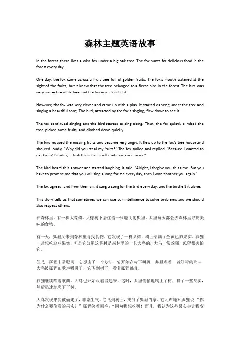 森林主题 英语故事