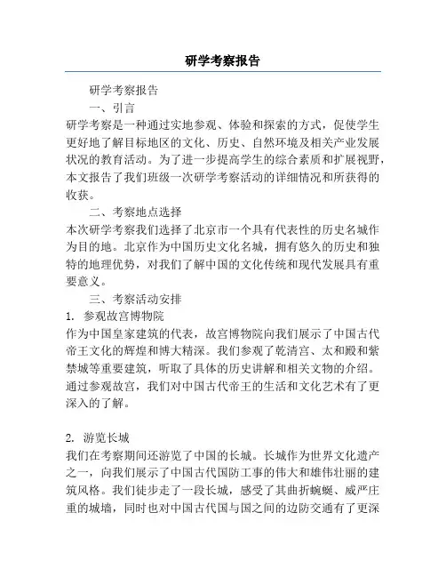 研学考察报告