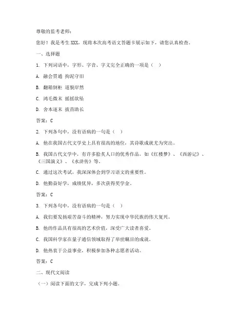 高考试卷答题卡语文