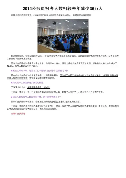2014公务员报考人数相较去年减少36万人