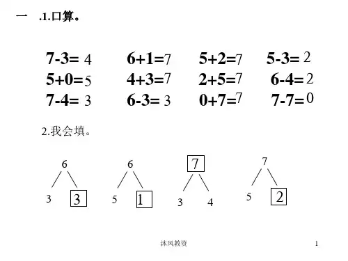 一年级-用数学--大括号和问号 (上课用)(谷风校园)