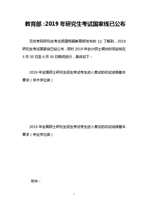 教育部：2019年研究生考试国家线已公布