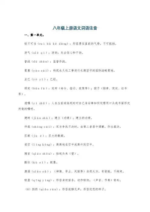 八年级上册语文词语注音