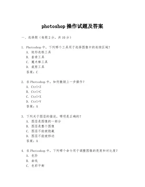 photoshop操作试题及答案