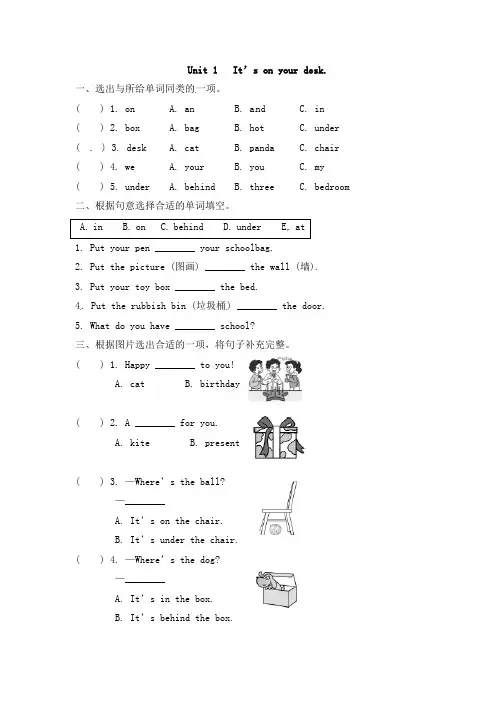 外研版三年级下册英语同步练习题 Module 8 Unit 1 