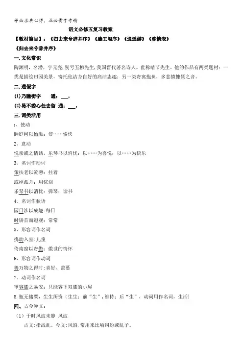 辽宁省北票市高级中学高中语文五复习教案