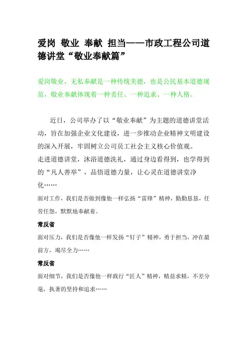 爱岗 敬业 奉献 担当——公司道德讲堂“敬业奉献篇”