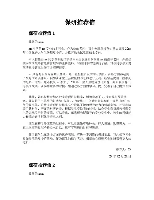 保研推荐信