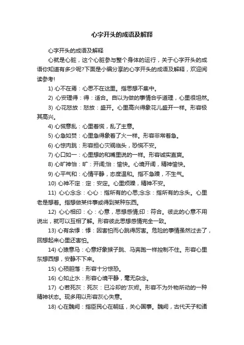 心字开头的成语及解释